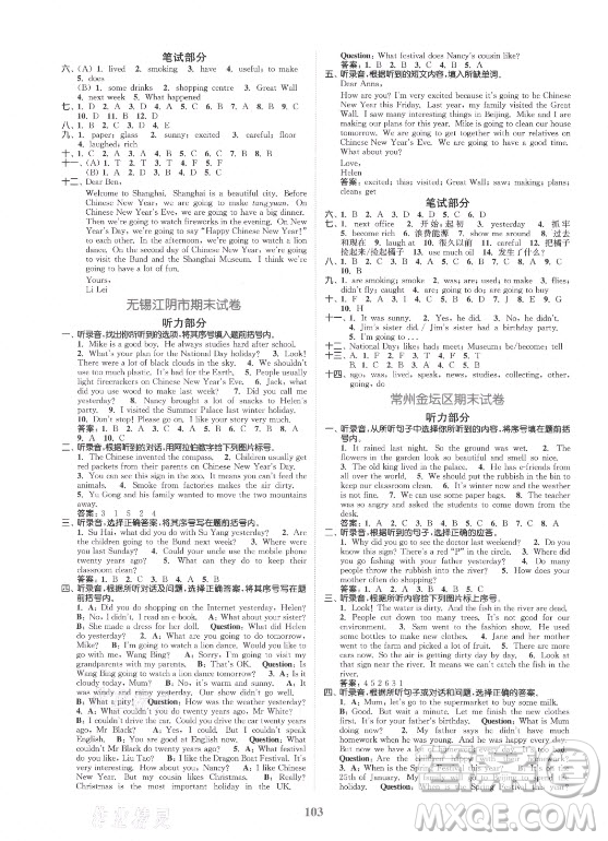 北方婦女兒童出版社2021秋江蘇金考卷英語六年級(jí)上冊江蘇版答案
