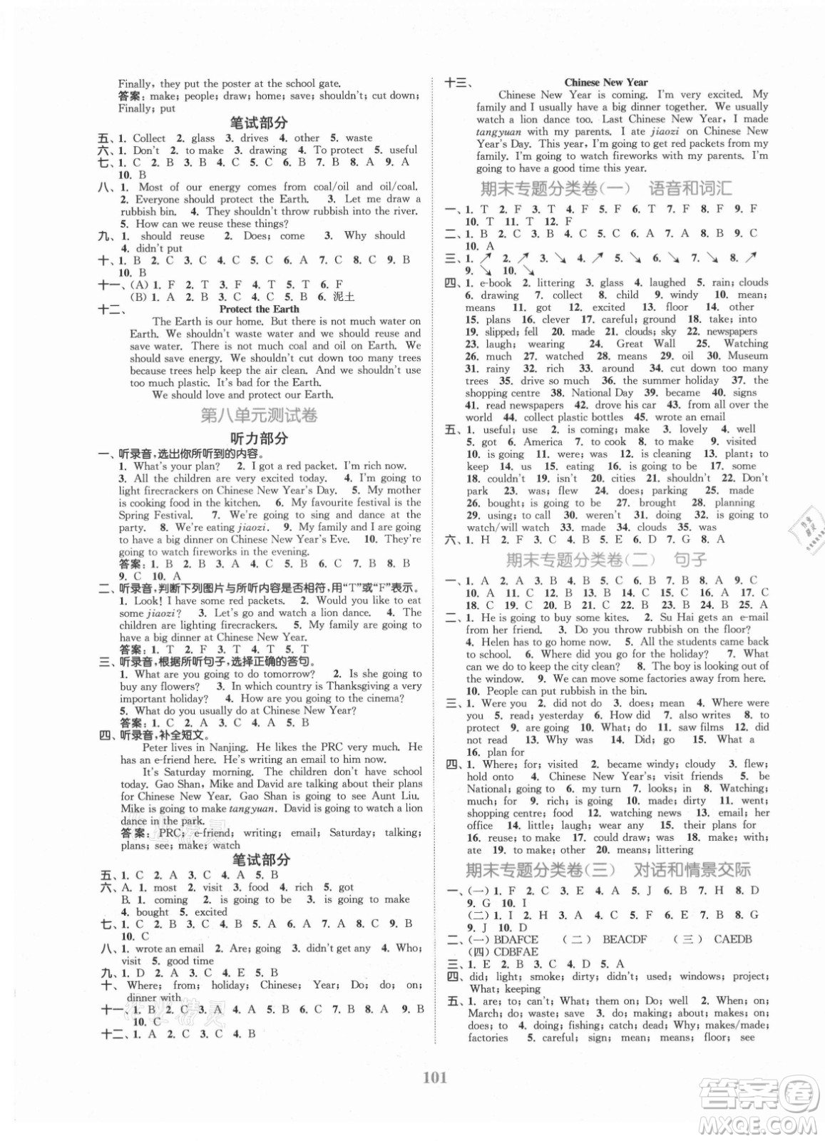 北方婦女兒童出版社2021秋江蘇金考卷英語六年級(jí)上冊江蘇版答案