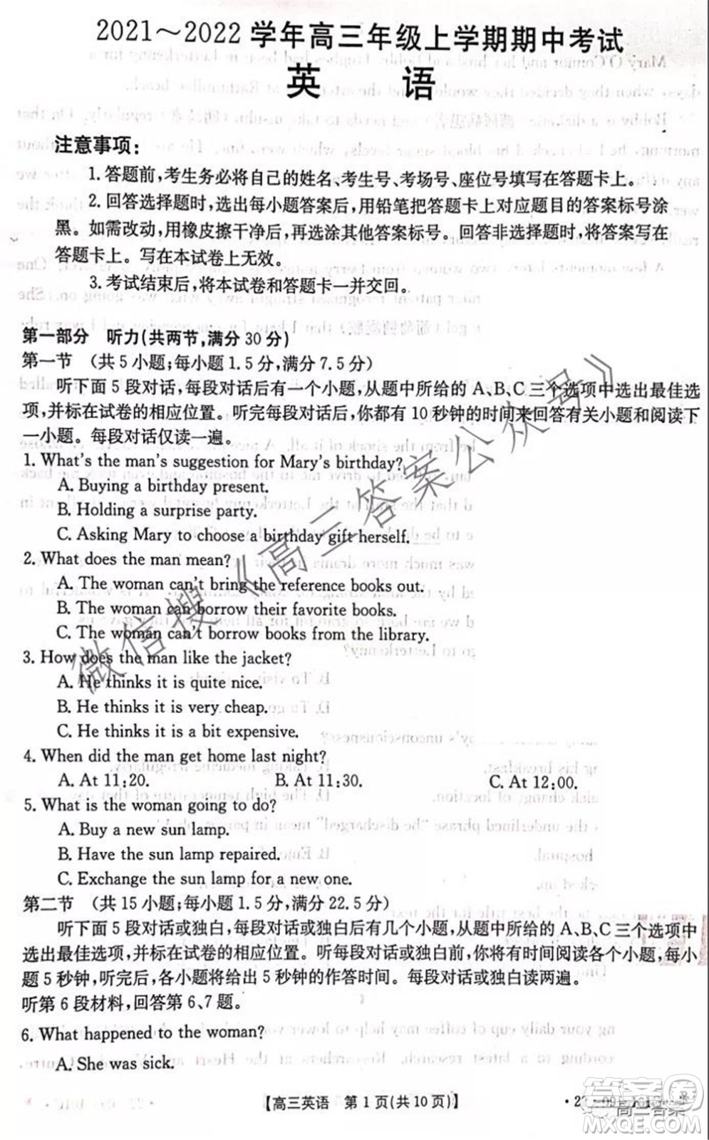 河北2021-2022學(xué)年高三年級(jí)上學(xué)期期中考試英語(yǔ)試題及答案