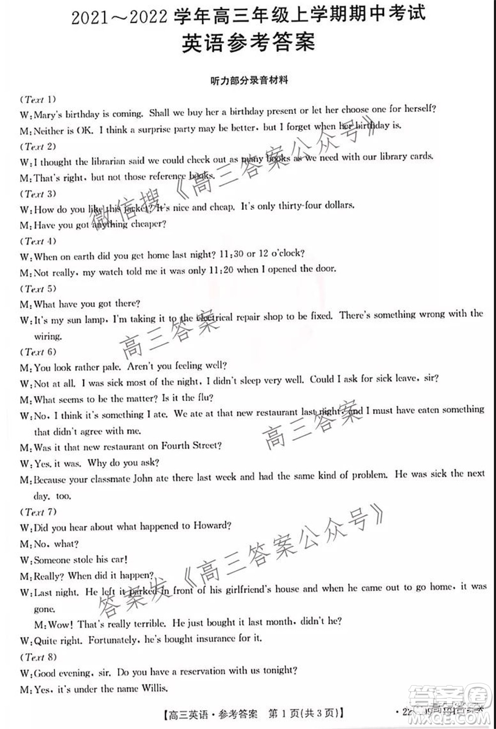 河北2021-2022學(xué)年高三年級(jí)上學(xué)期期中考試英語(yǔ)試題及答案