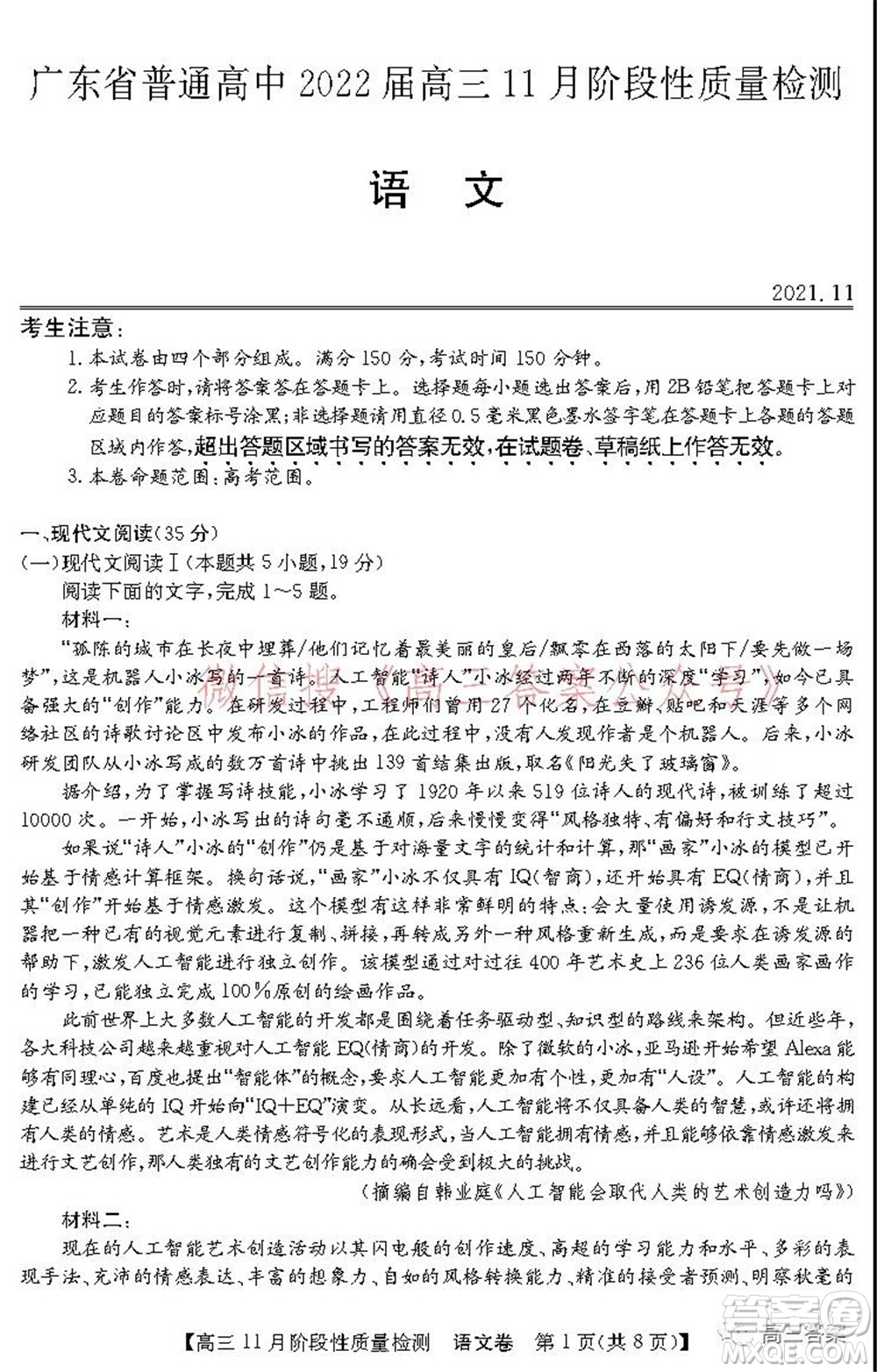 廣東省普通高中2022屆高三11月階段性質(zhì)量檢測(cè)語(yǔ)文試題及答案