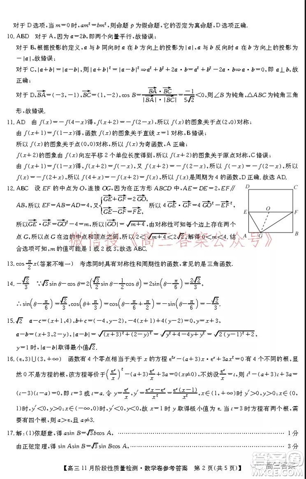 廣東省普通高中2022屆高三11月階段性質(zhì)量檢測數(shù)學(xué)試題及答案