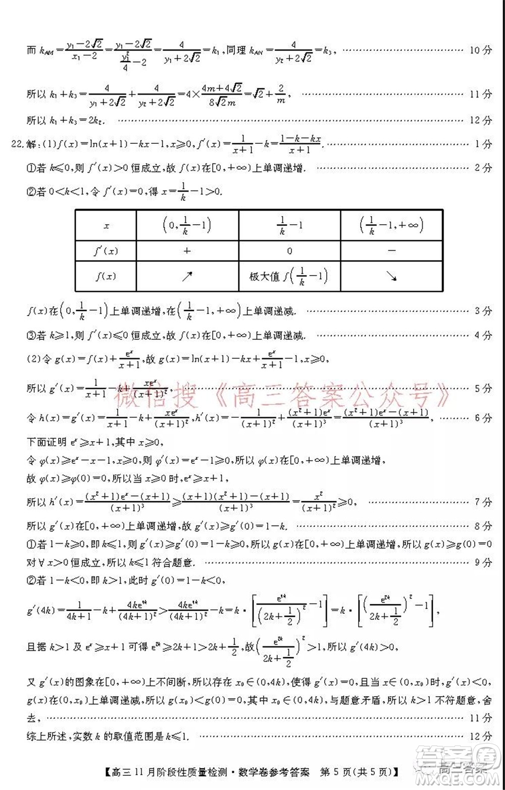 廣東省普通高中2022屆高三11月階段性質(zhì)量檢測數(shù)學(xué)試題及答案