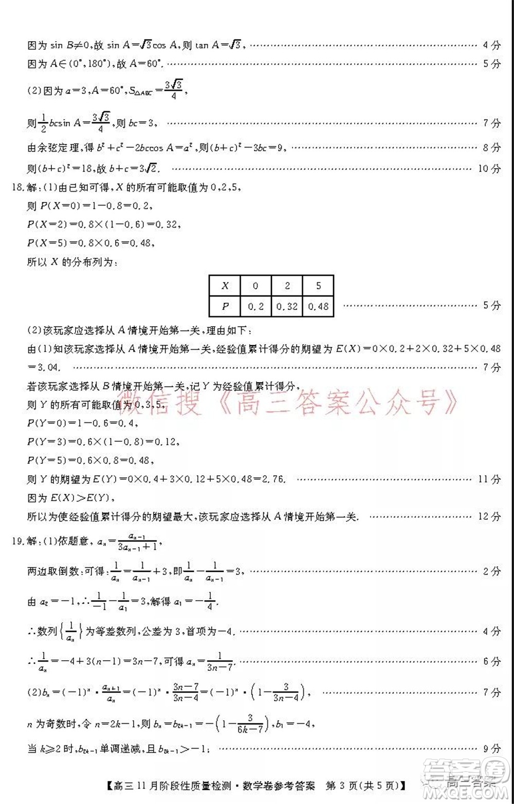 廣東省普通高中2022屆高三11月階段性質(zhì)量檢測數(shù)學(xué)試題及答案