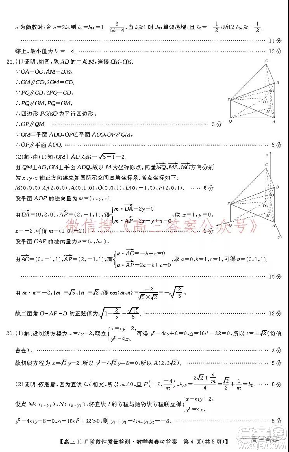 廣東省普通高中2022屆高三11月階段性質(zhì)量檢測數(shù)學(xué)試題及答案