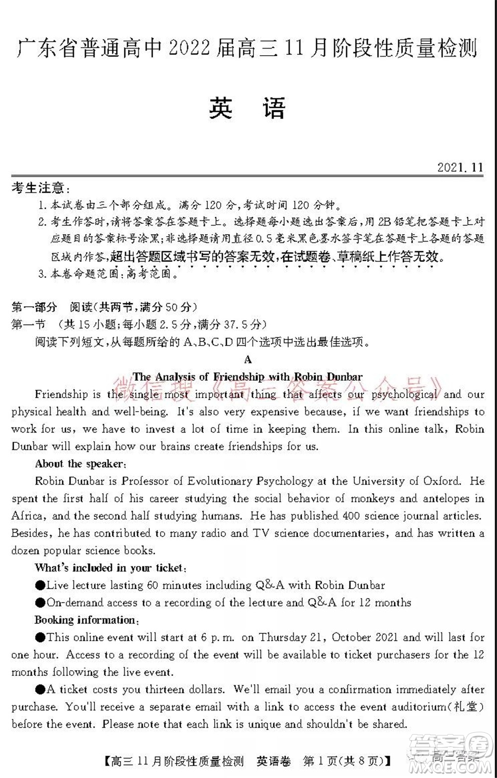 廣東省普通高中2022屆高三11月階段性質量檢測英語試題及答案
