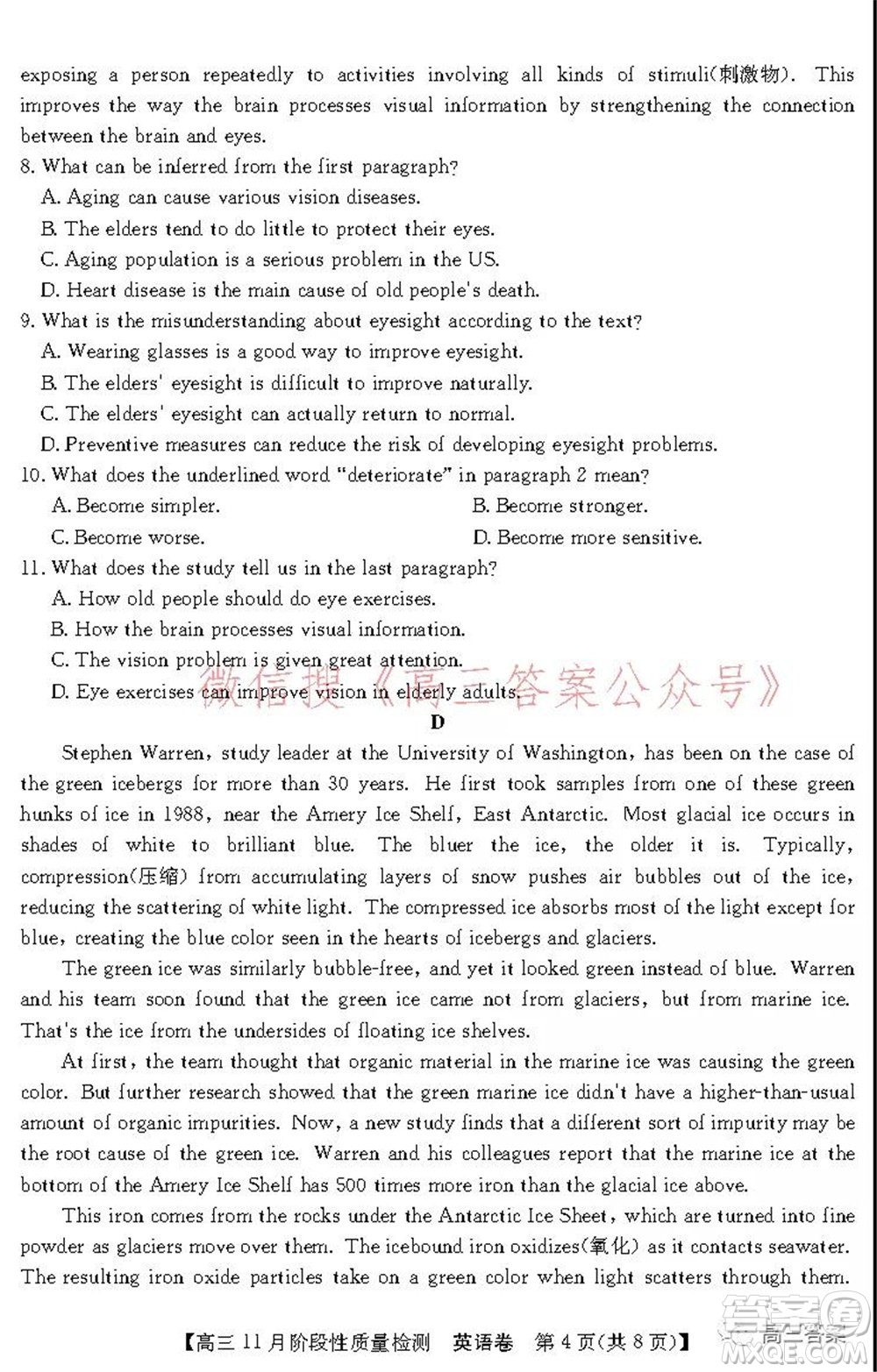 廣東省普通高中2022屆高三11月階段性質量檢測英語試題及答案