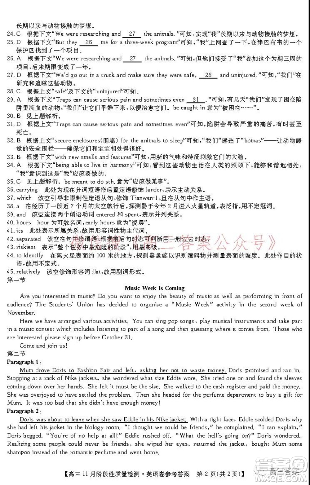 廣東省普通高中2022屆高三11月階段性質量檢測英語試題及答案