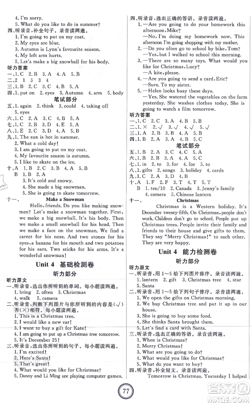 吉林教育出版社2021優(yōu)+密卷六年級英語上冊N版答案
