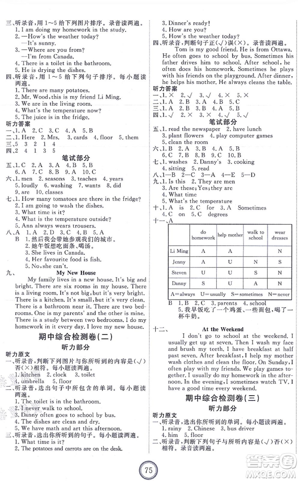 吉林教育出版社2021優(yōu)+密卷六年級英語上冊N版答案