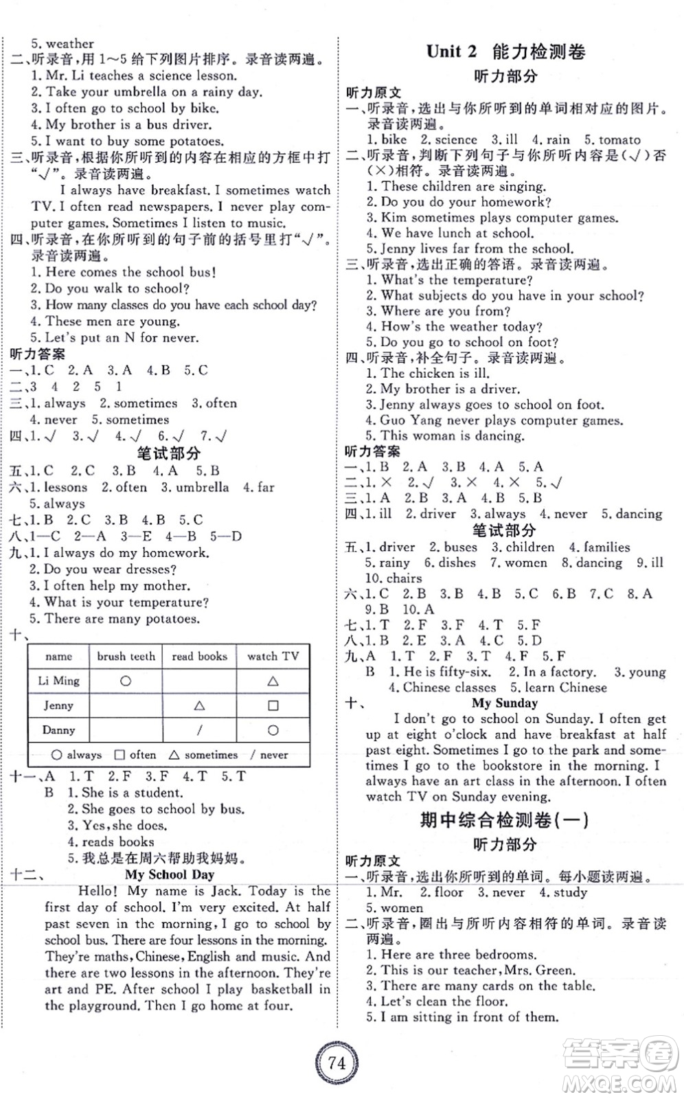 吉林教育出版社2021優(yōu)+密卷六年級英語上冊N版答案