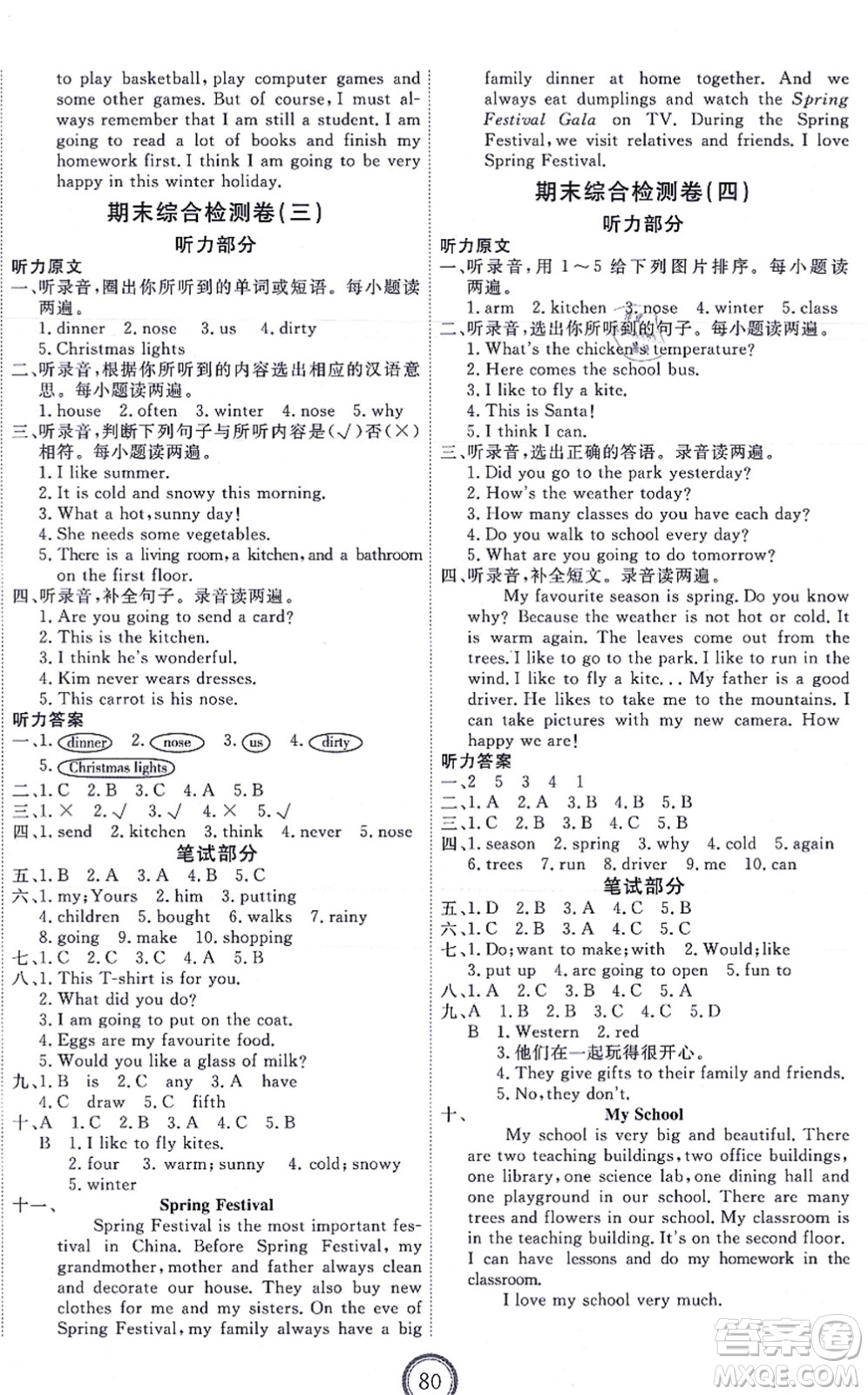 吉林教育出版社2021優(yōu)+密卷六年級英語上冊N版答案
