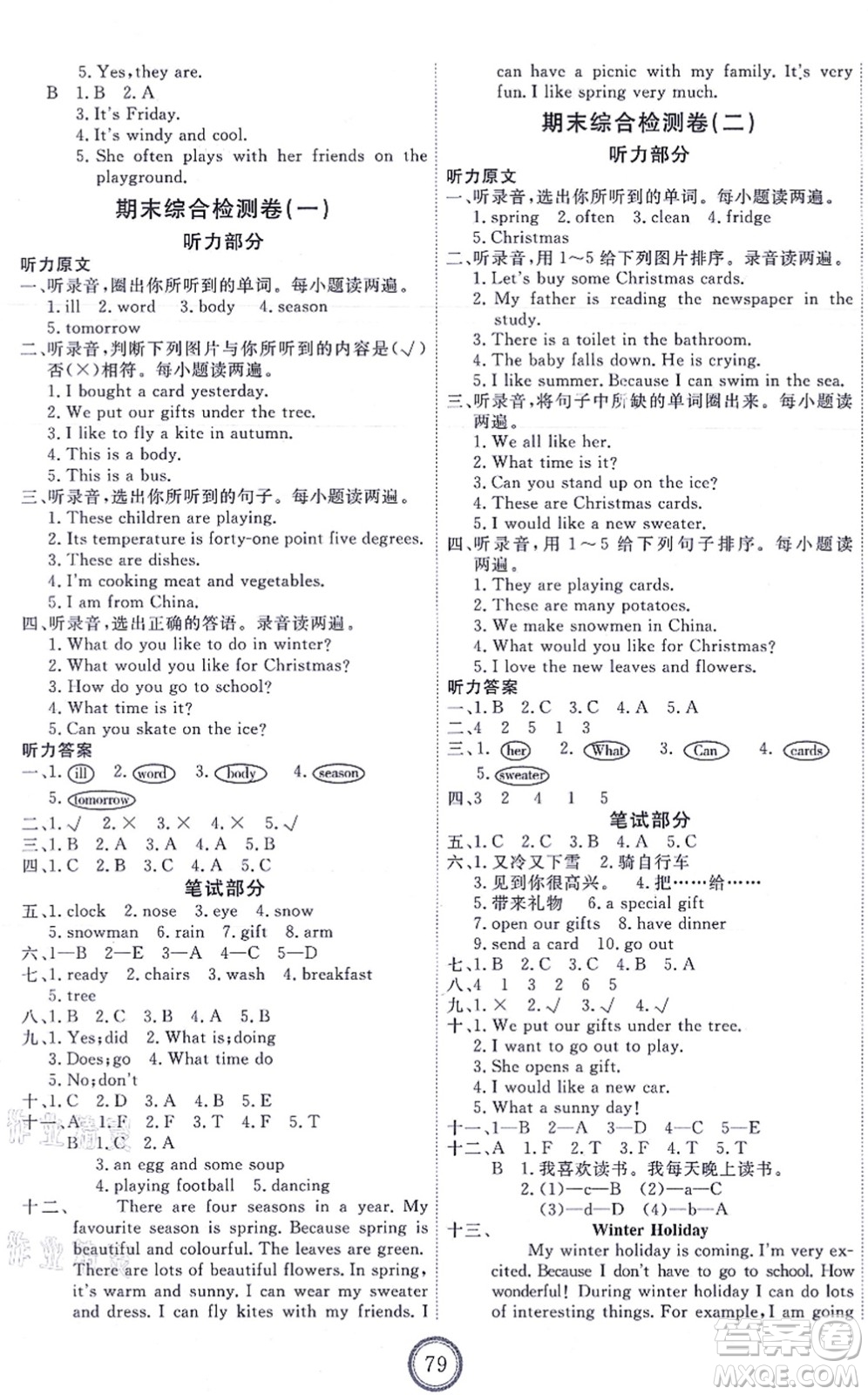 吉林教育出版社2021優(yōu)+密卷六年級英語上冊N版答案