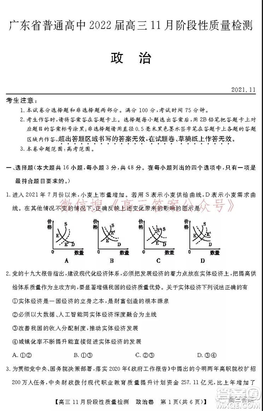 廣東省普通高中2022屆高三11月階段性質(zhì)量檢測政治試題及答案