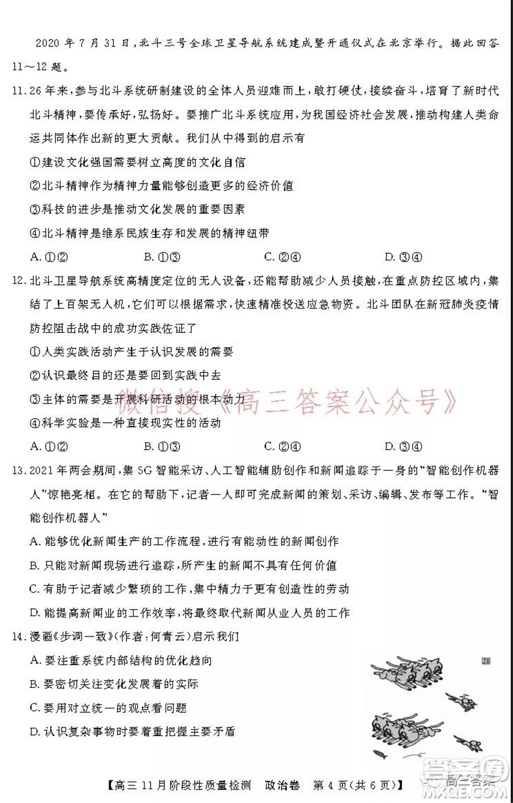 廣東省普通高中2022屆高三11月階段性質(zhì)量檢測政治試題及答案