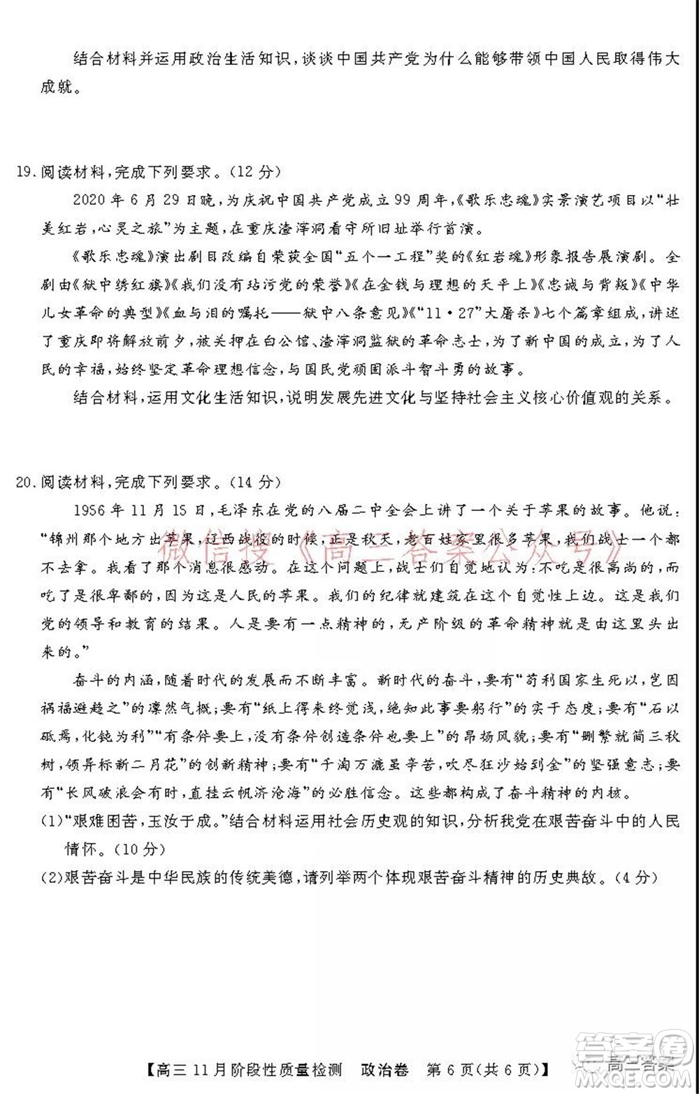 廣東省普通高中2022屆高三11月階段性質(zhì)量檢測政治試題及答案