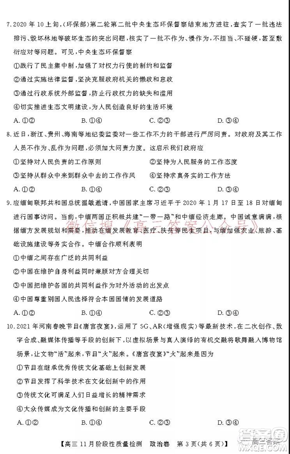 廣東省普通高中2022屆高三11月階段性質(zhì)量檢測政治試題及答案