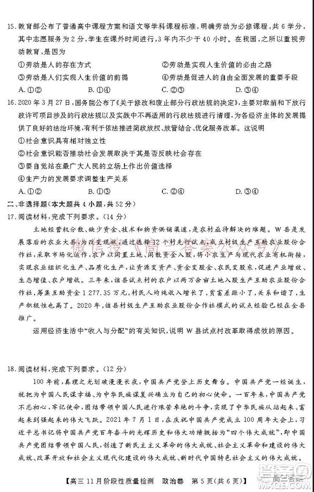廣東省普通高中2022屆高三11月階段性質(zhì)量檢測政治試題及答案