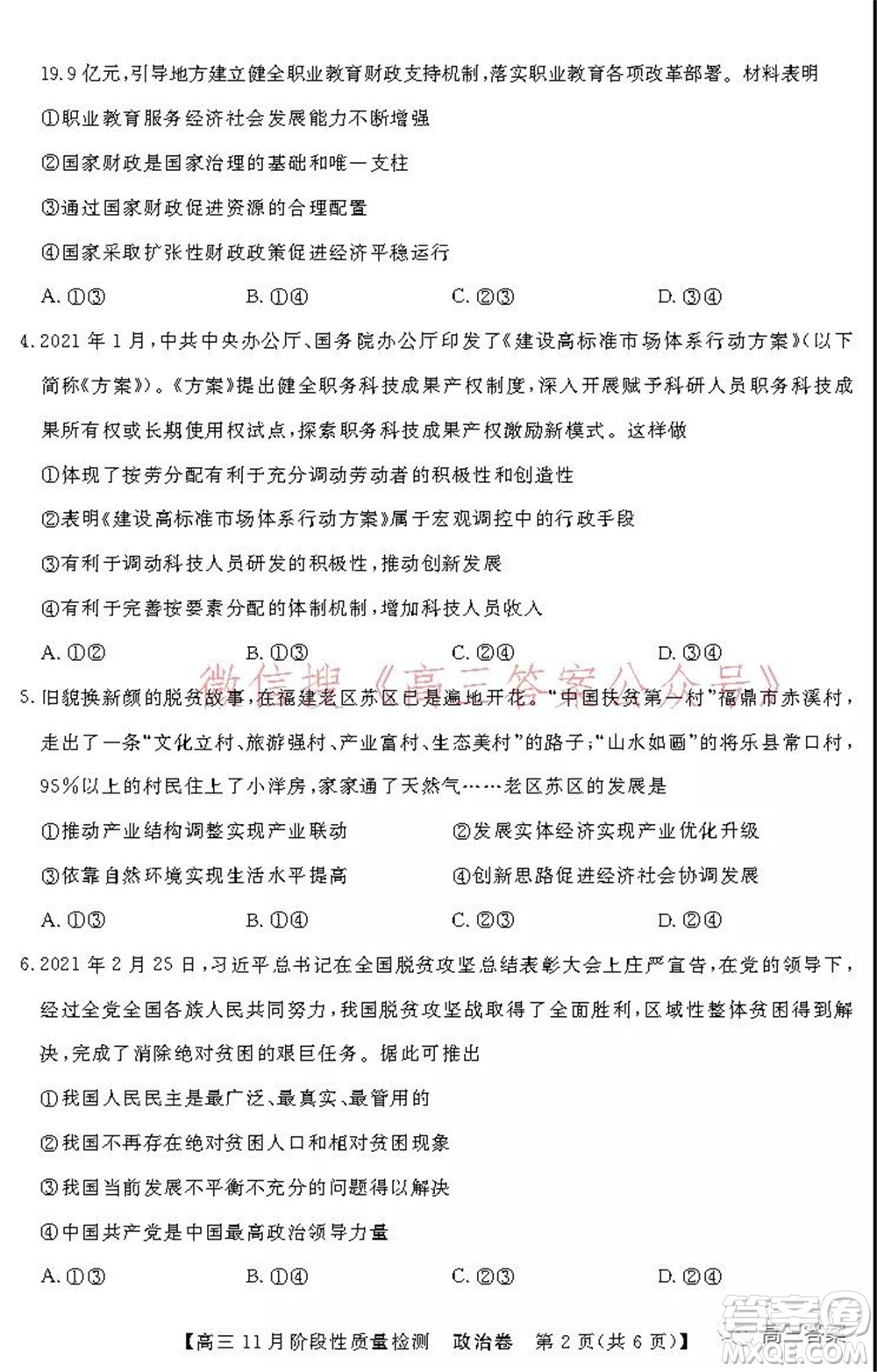廣東省普通高中2022屆高三11月階段性質(zhì)量檢測政治試題及答案