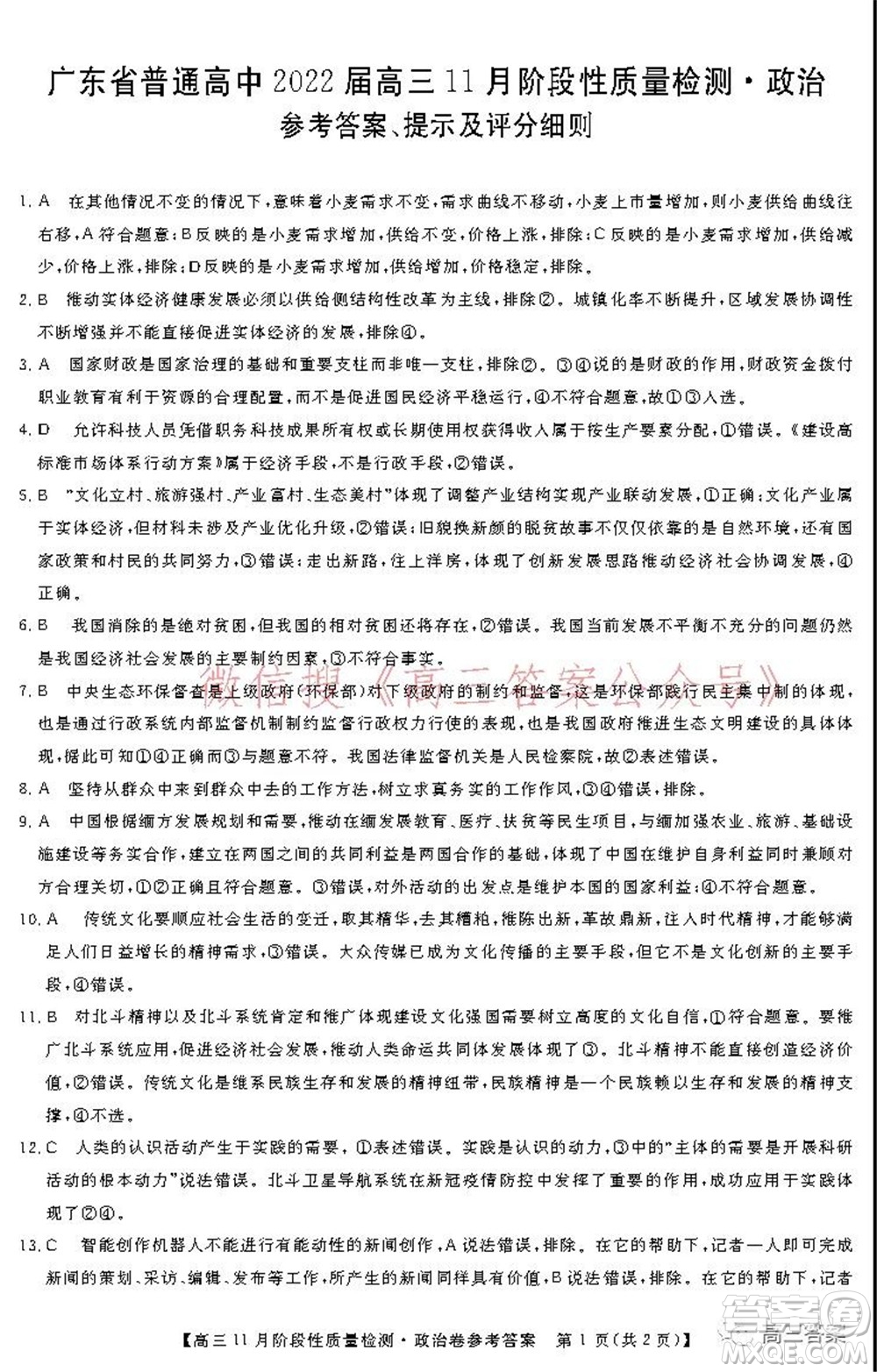 廣東省普通高中2022屆高三11月階段性質(zhì)量檢測政治試題及答案