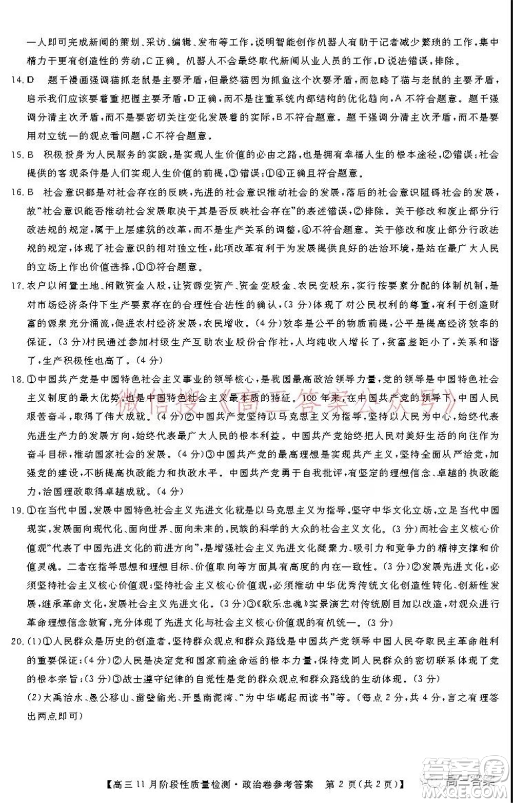 廣東省普通高中2022屆高三11月階段性質(zhì)量檢測政治試題及答案
