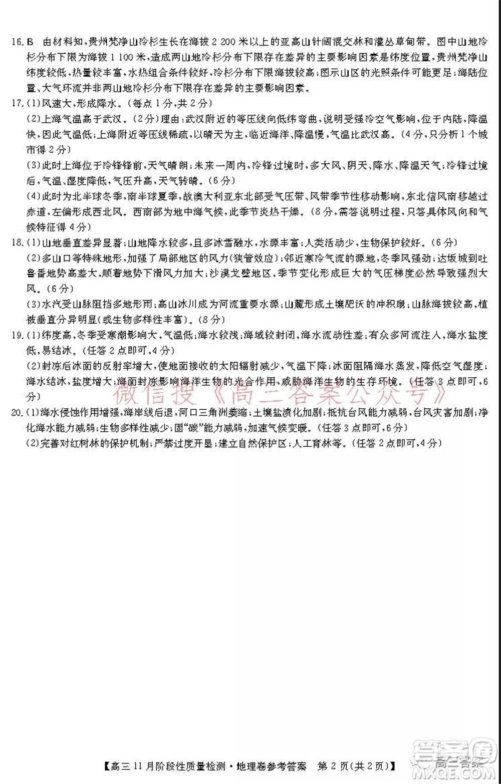 廣東省普通高中2022屆高三11月階段性質(zhì)量檢測地理試題及答案