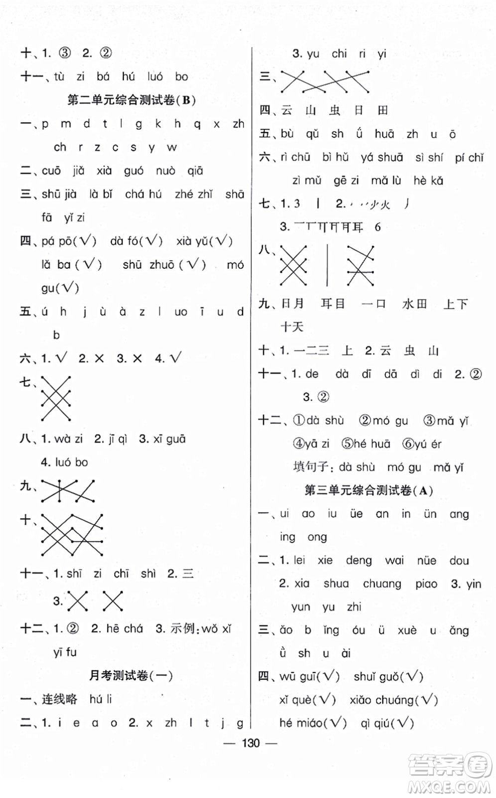寧夏人民教育出版社2021學(xué)霸提優(yōu)大試卷一年級語文上冊RJ人教版答案