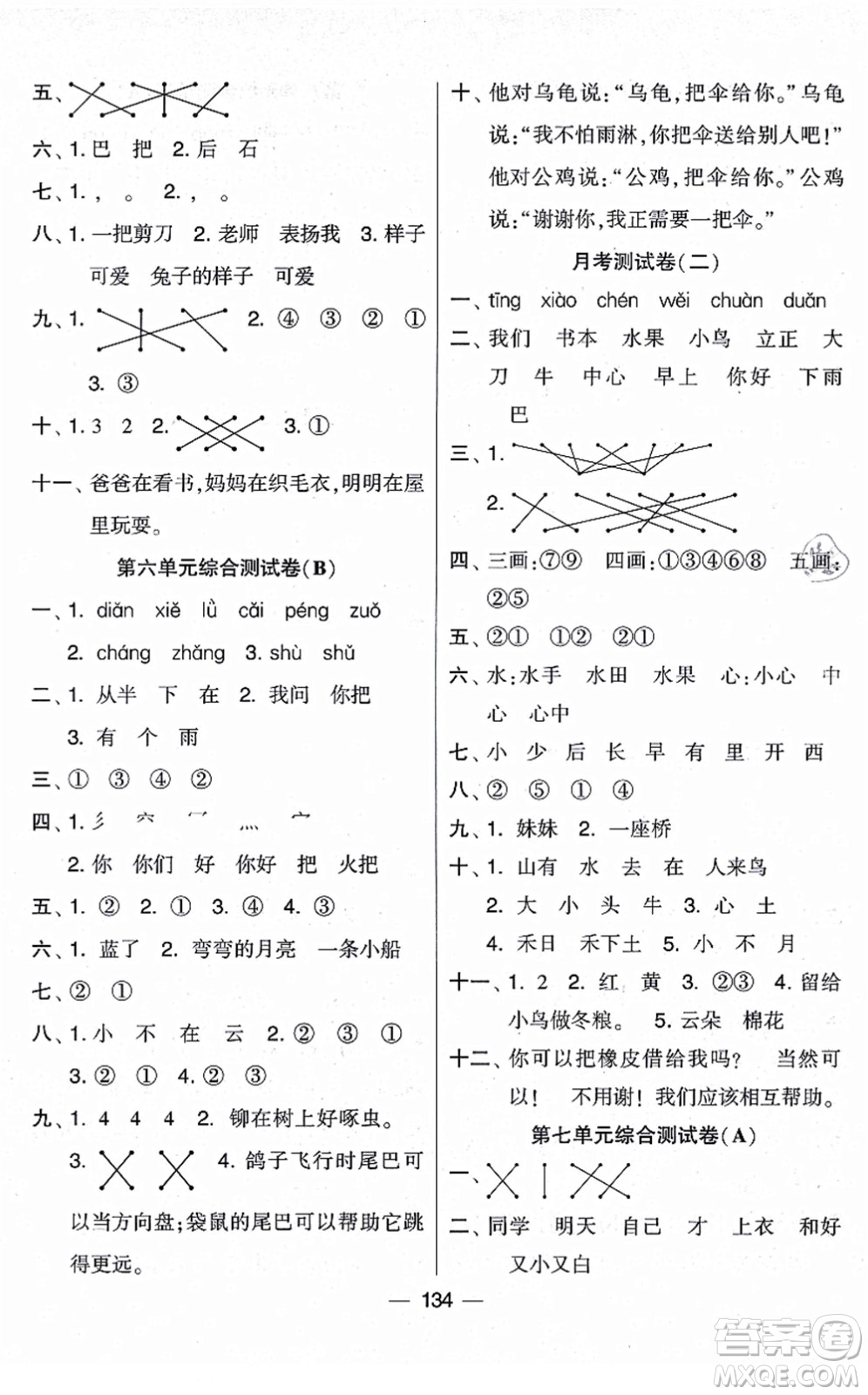 寧夏人民教育出版社2021學(xué)霸提優(yōu)大試卷一年級語文上冊RJ人教版答案