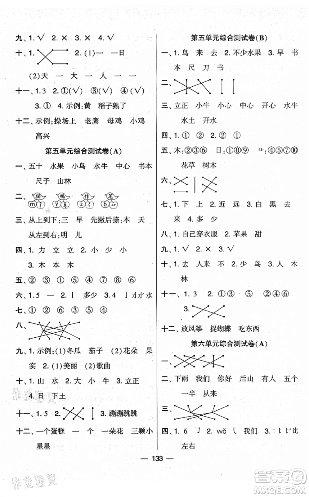 寧夏人民教育出版社2021學(xué)霸提優(yōu)大試卷一年級語文上冊RJ人教版答案