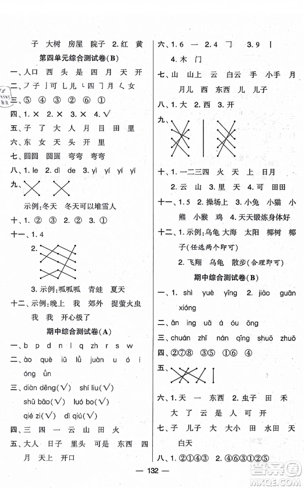 寧夏人民教育出版社2021學(xué)霸提優(yōu)大試卷一年級語文上冊RJ人教版答案