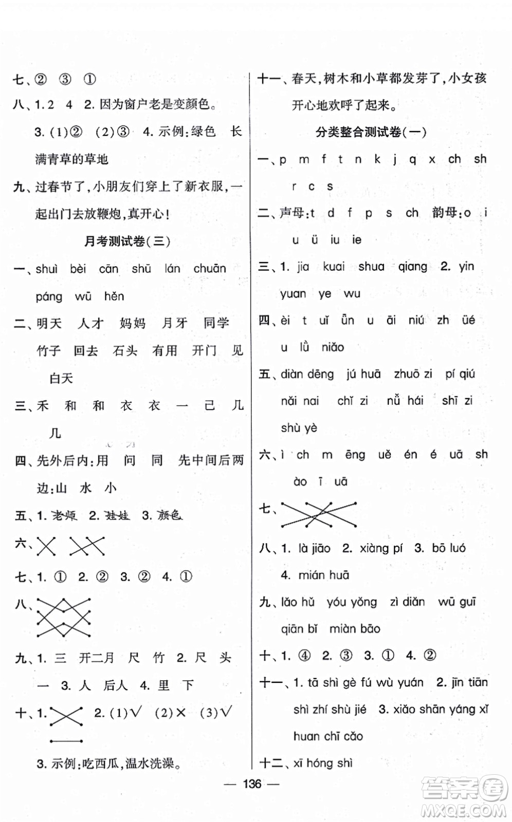 寧夏人民教育出版社2021學(xué)霸提優(yōu)大試卷一年級語文上冊RJ人教版答案