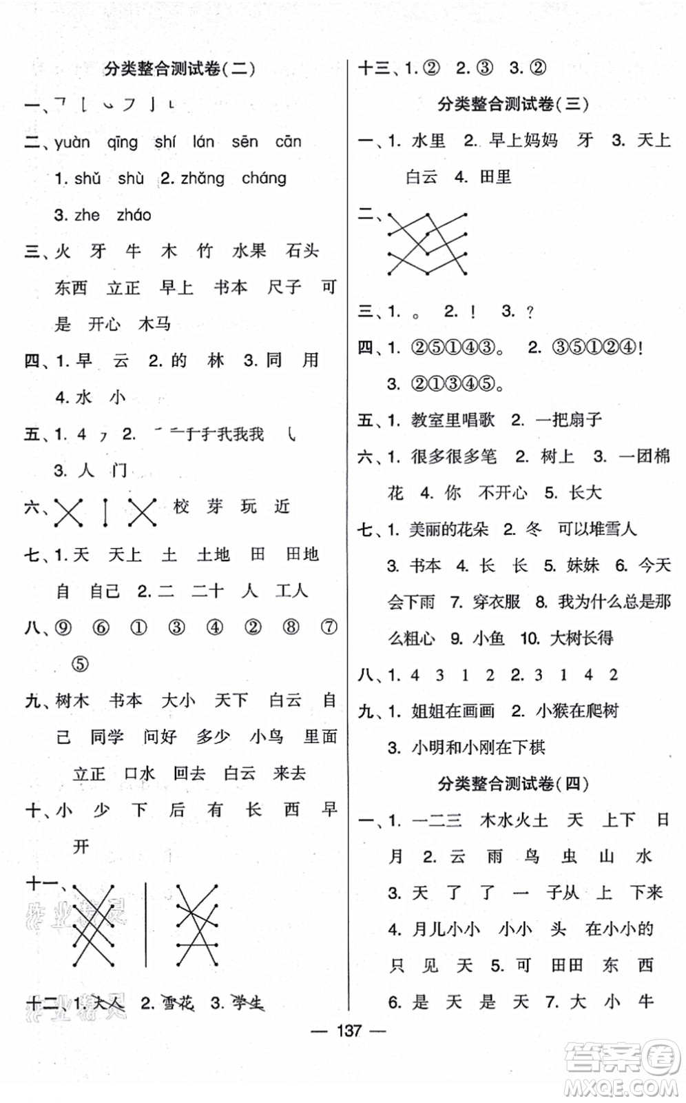 寧夏人民教育出版社2021學(xué)霸提優(yōu)大試卷一年級語文上冊RJ人教版答案