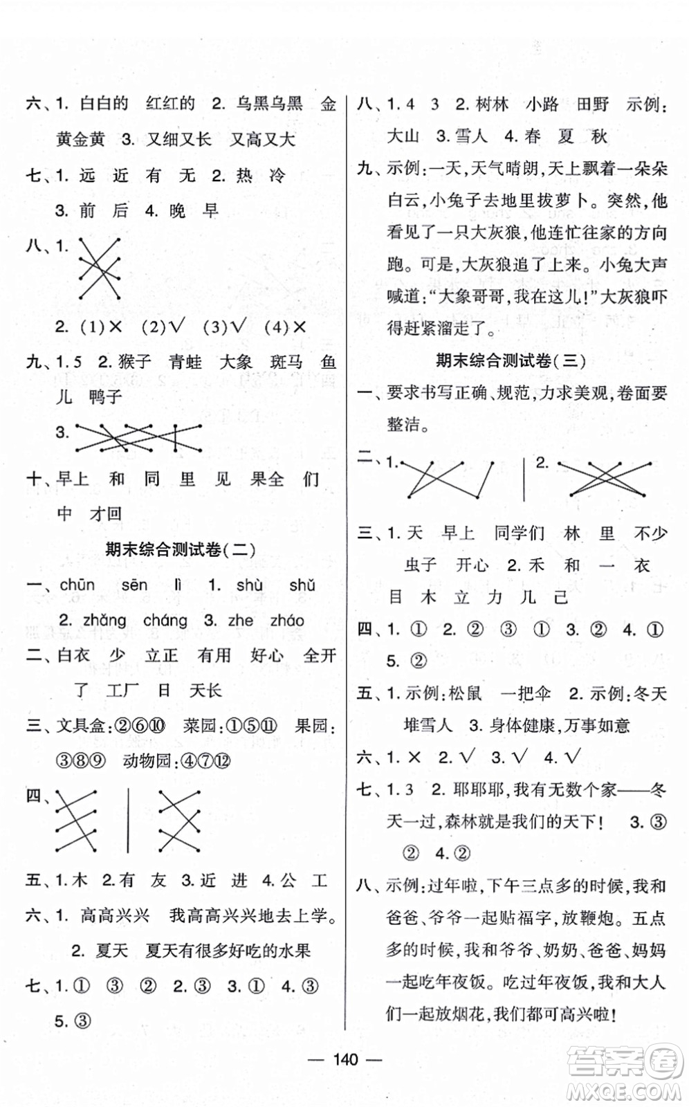 寧夏人民教育出版社2021學(xué)霸提優(yōu)大試卷一年級語文上冊RJ人教版答案