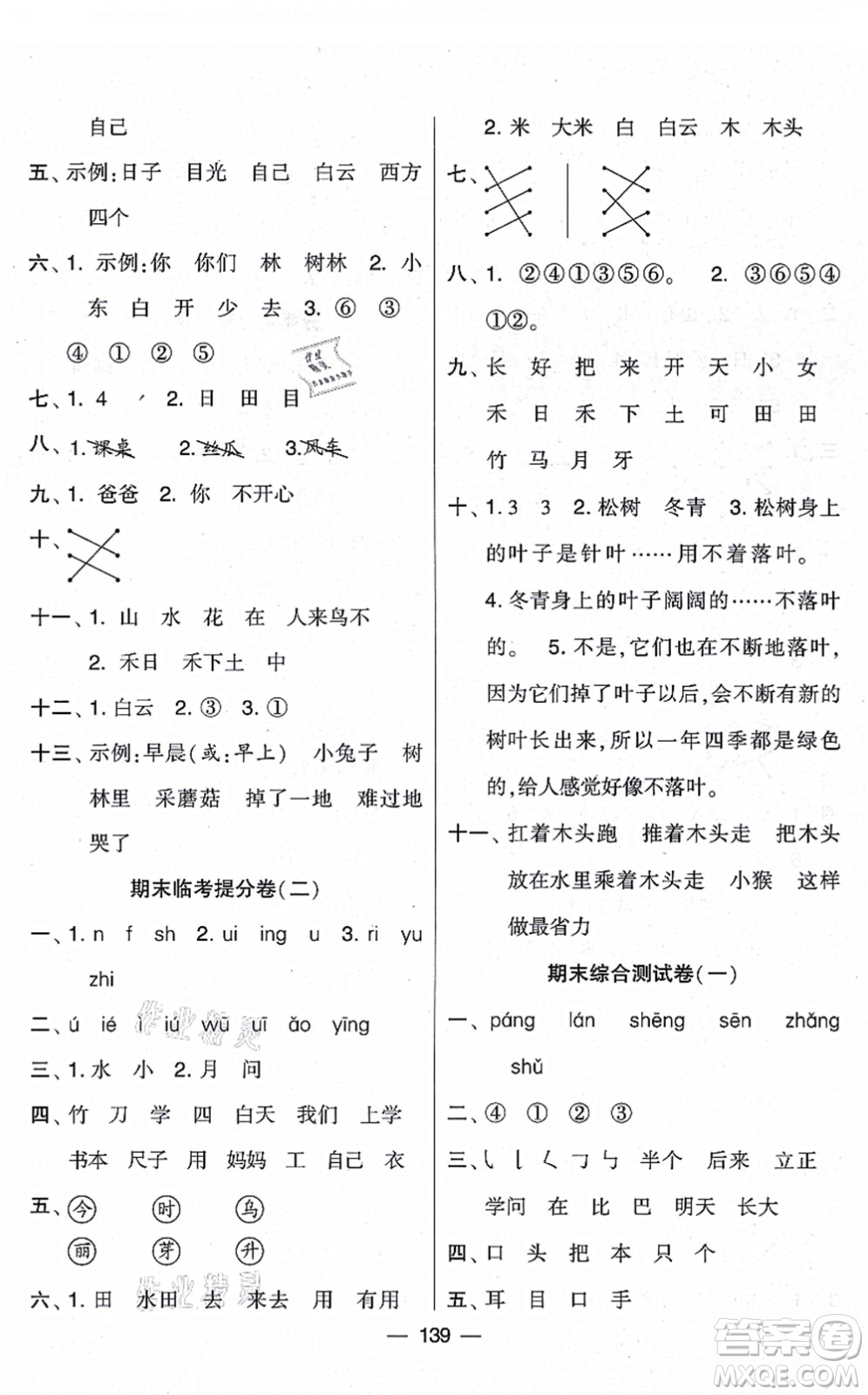 寧夏人民教育出版社2021學(xué)霸提優(yōu)大試卷一年級語文上冊RJ人教版答案