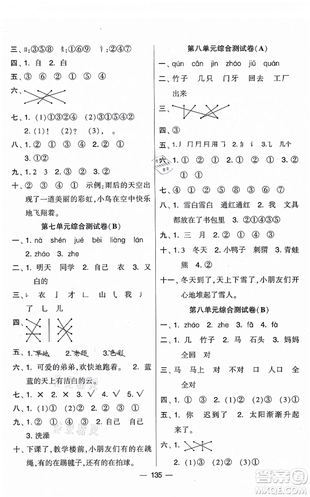 寧夏人民教育出版社2021學(xué)霸提優(yōu)大試卷一年級語文上冊RJ人教版答案
