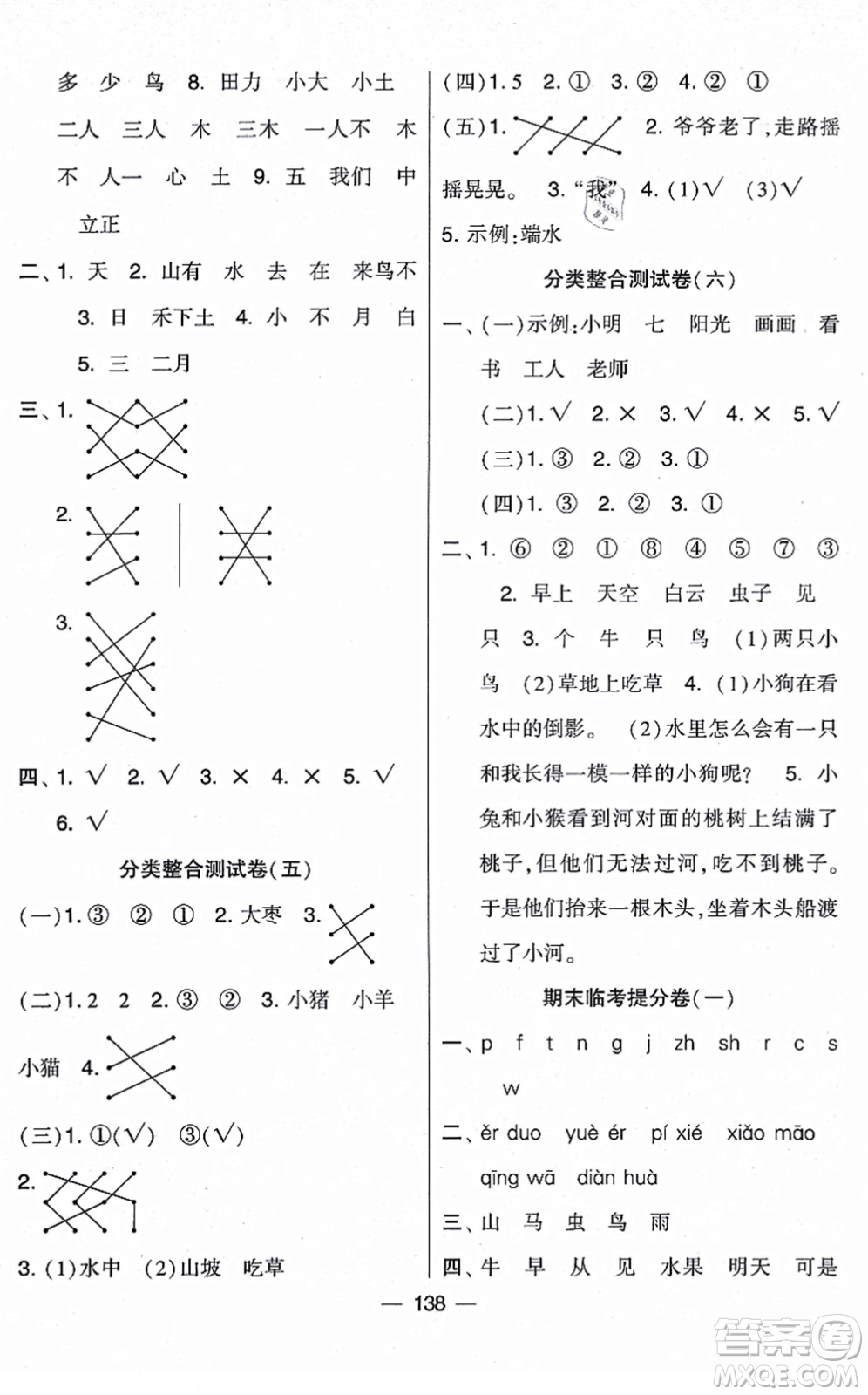 寧夏人民教育出版社2021學(xué)霸提優(yōu)大試卷一年級語文上冊RJ人教版答案