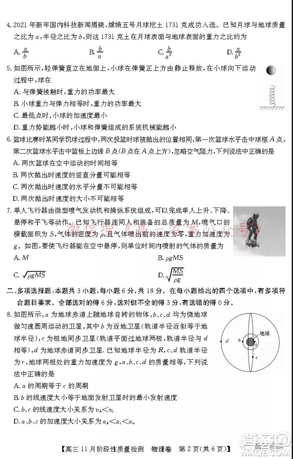廣東省普通高中2022屆高三11月階段性質(zhì)量檢測(cè)物理試題及答案