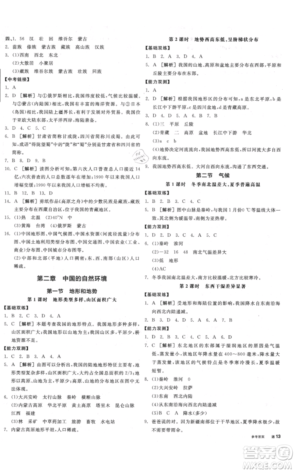 陽(yáng)光出版社2021全品作業(yè)本八年級(jí)上冊(cè)地理人教版參考答案