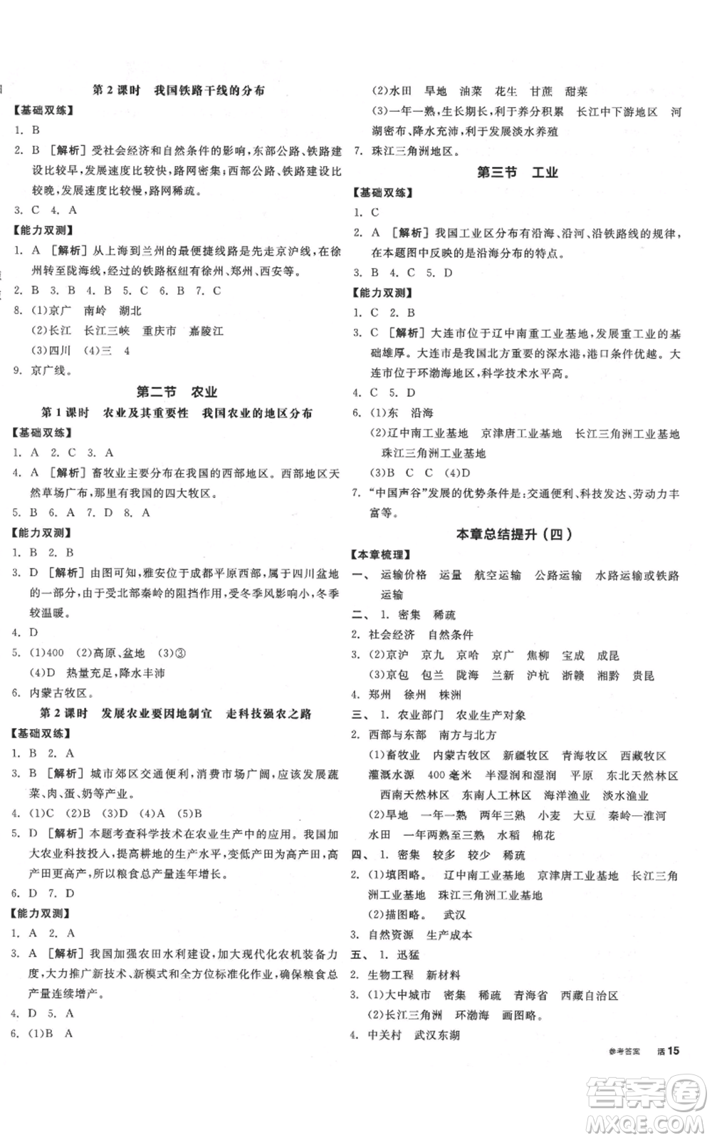 陽(yáng)光出版社2021全品作業(yè)本八年級(jí)上冊(cè)地理人教版參考答案