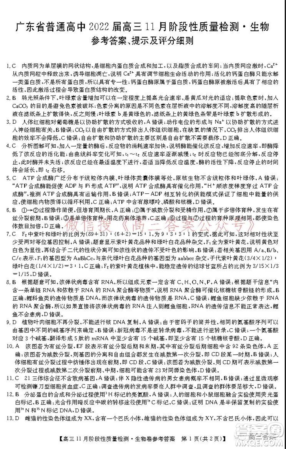廣東省普通高中2022屆高三11月階段性質(zhì)量檢測生物試題及答案