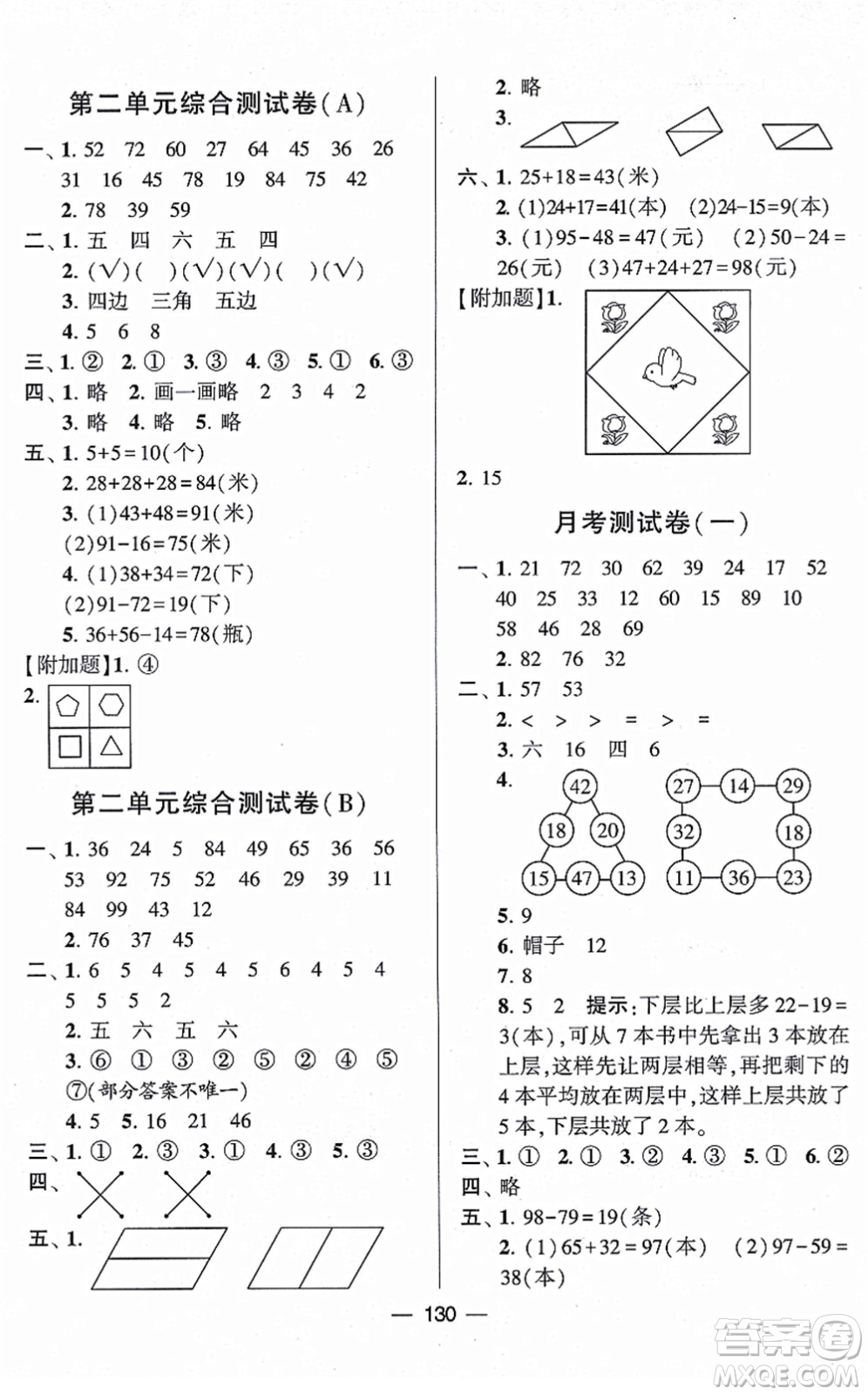 寧夏人民教育出版社2021學(xué)霸提優(yōu)大試卷二年級數(shù)學(xué)上冊江蘇國標版答案