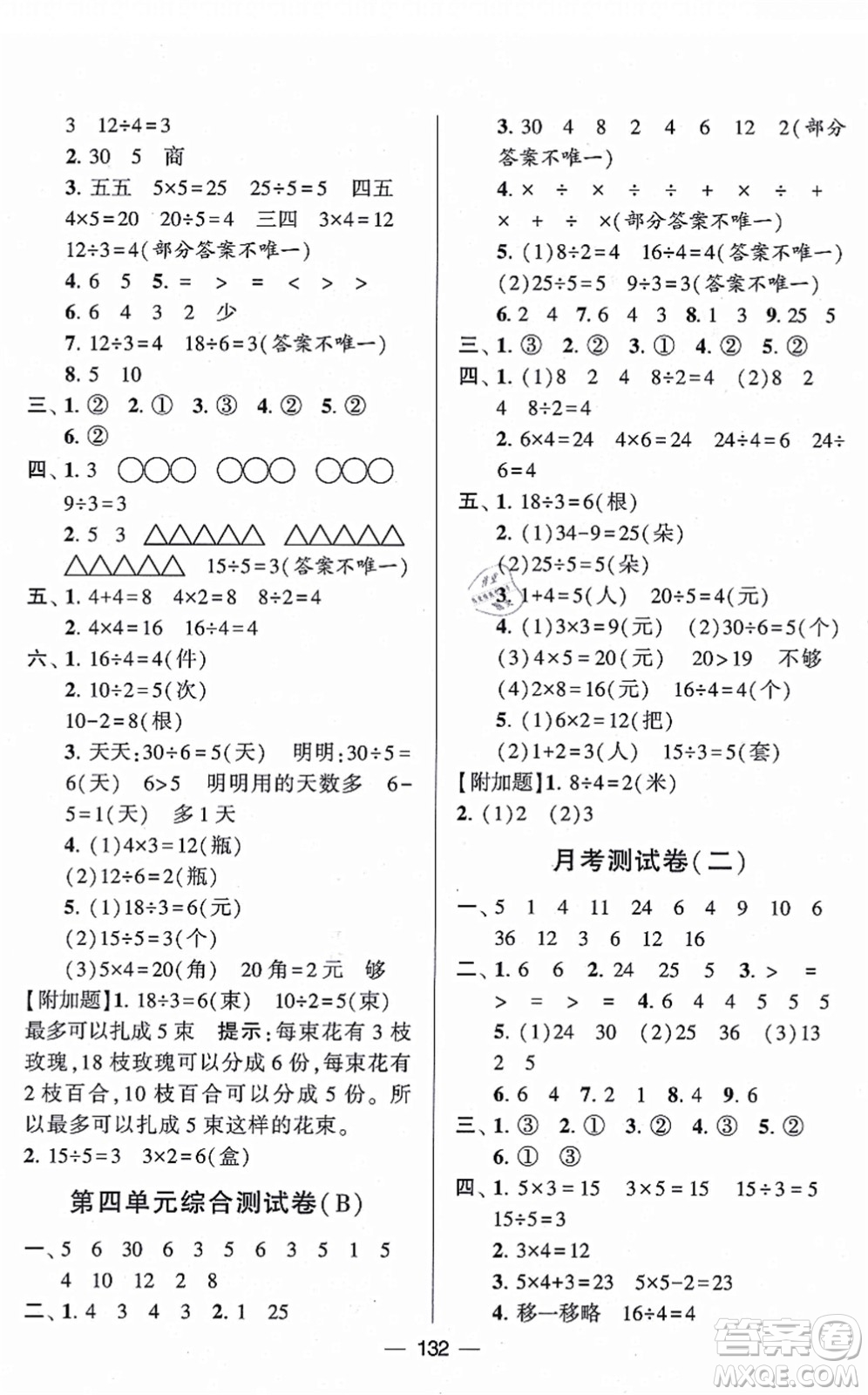 寧夏人民教育出版社2021學(xué)霸提優(yōu)大試卷二年級數(shù)學(xué)上冊江蘇國標版答案
