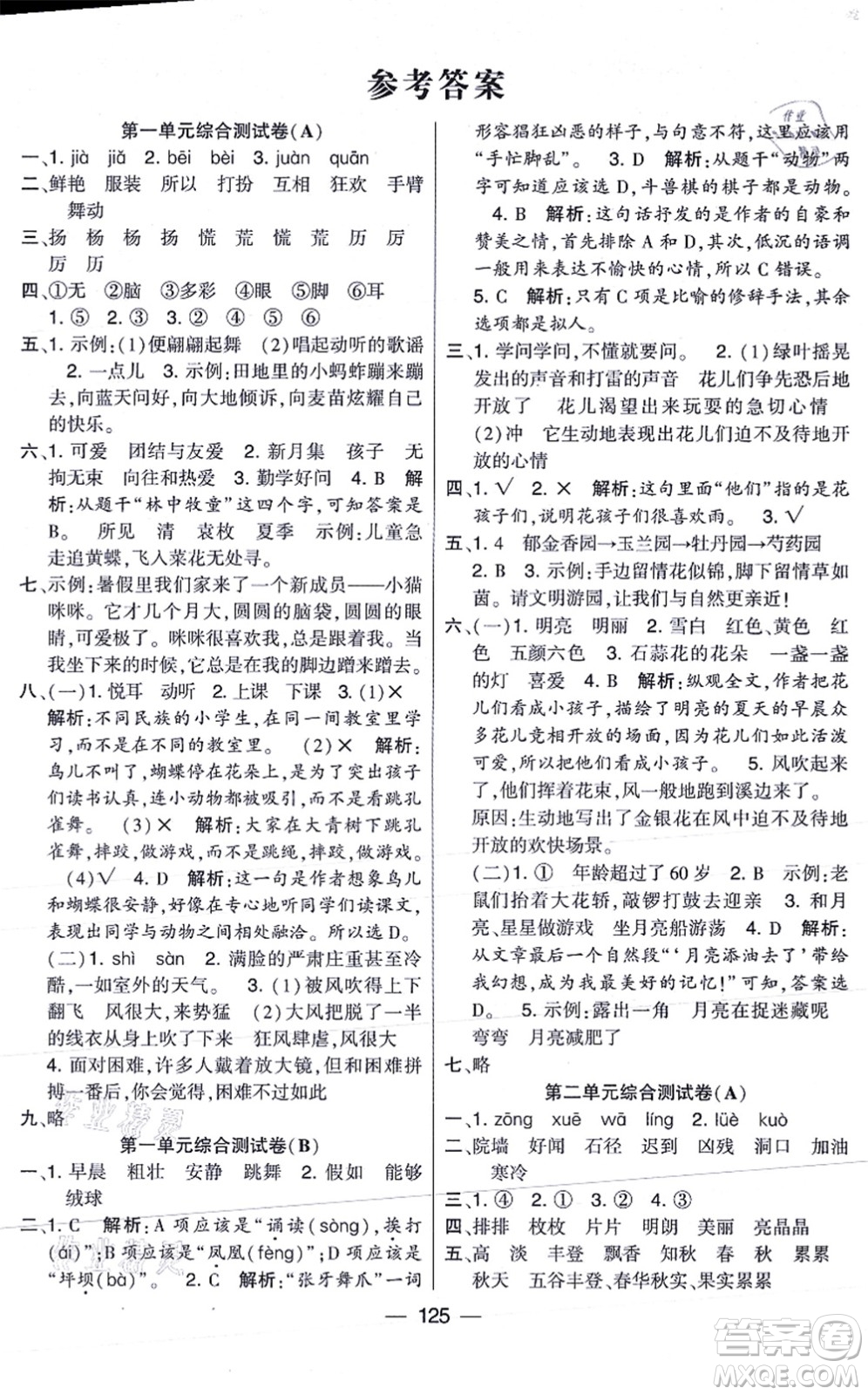 寧夏人民教育出版社2021學(xué)霸提優(yōu)大試卷三年級(jí)語(yǔ)文上冊(cè)RJ人教版答案