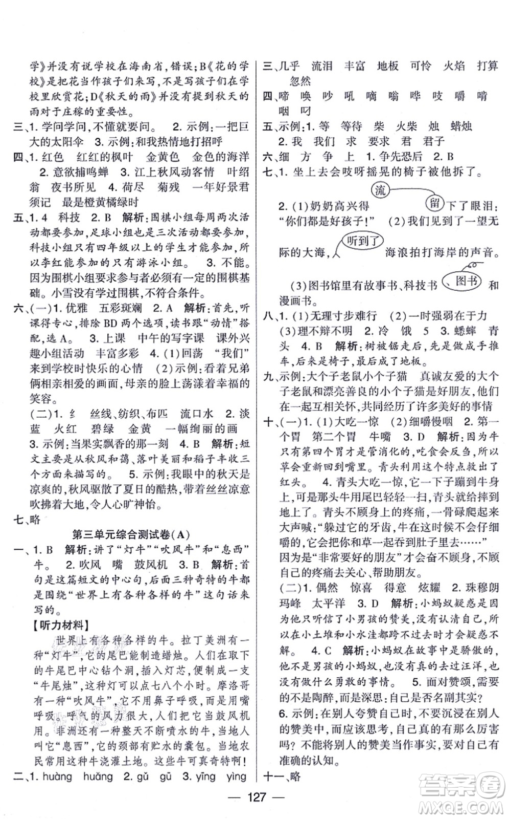 寧夏人民教育出版社2021學(xué)霸提優(yōu)大試卷三年級(jí)語(yǔ)文上冊(cè)RJ人教版答案