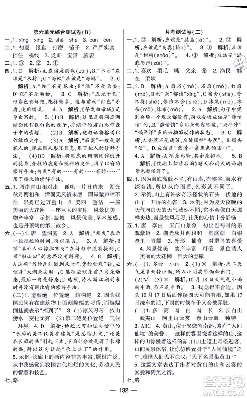 寧夏人民教育出版社2021學(xué)霸提優(yōu)大試卷三年級(jí)語(yǔ)文上冊(cè)RJ人教版答案