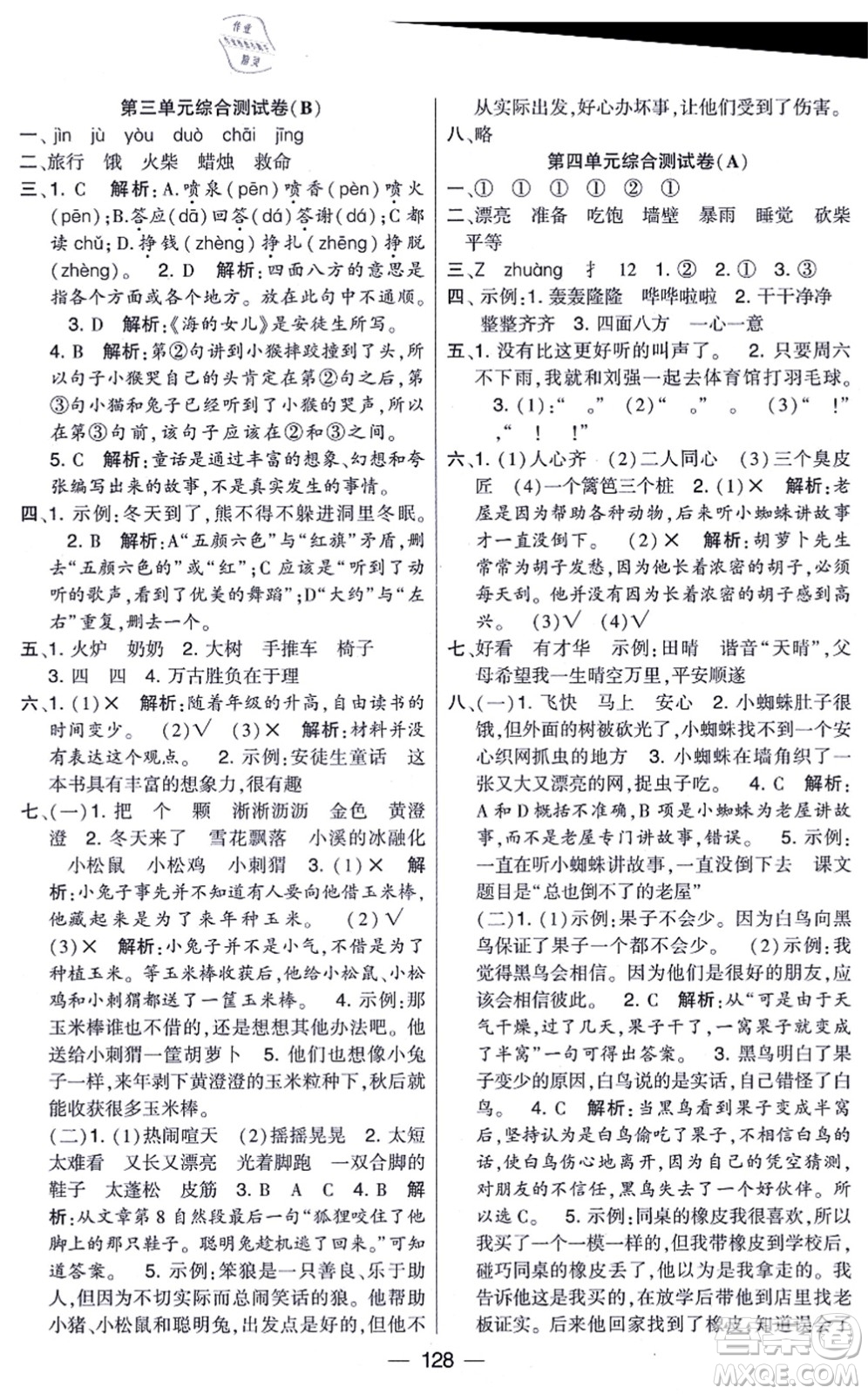 寧夏人民教育出版社2021學(xué)霸提優(yōu)大試卷三年級(jí)語(yǔ)文上冊(cè)RJ人教版答案