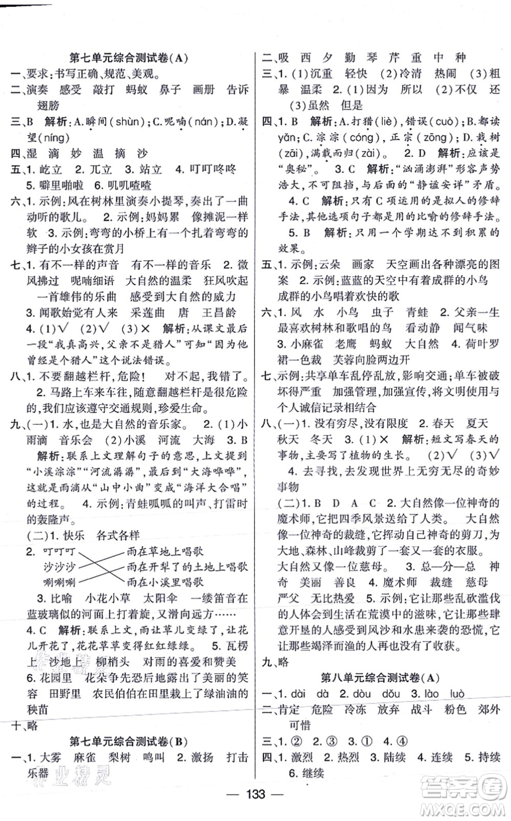 寧夏人民教育出版社2021學(xué)霸提優(yōu)大試卷三年級(jí)語(yǔ)文上冊(cè)RJ人教版答案