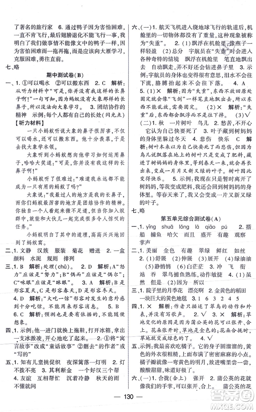 寧夏人民教育出版社2021學(xué)霸提優(yōu)大試卷三年級(jí)語(yǔ)文上冊(cè)RJ人教版答案