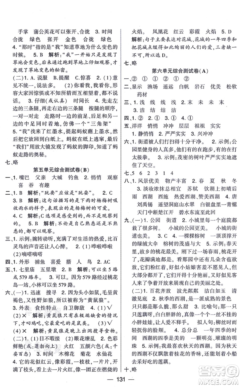 寧夏人民教育出版社2021學(xué)霸提優(yōu)大試卷三年級(jí)語(yǔ)文上冊(cè)RJ人教版答案