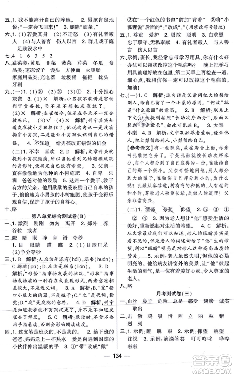 寧夏人民教育出版社2021學(xué)霸提優(yōu)大試卷三年級(jí)語(yǔ)文上冊(cè)RJ人教版答案